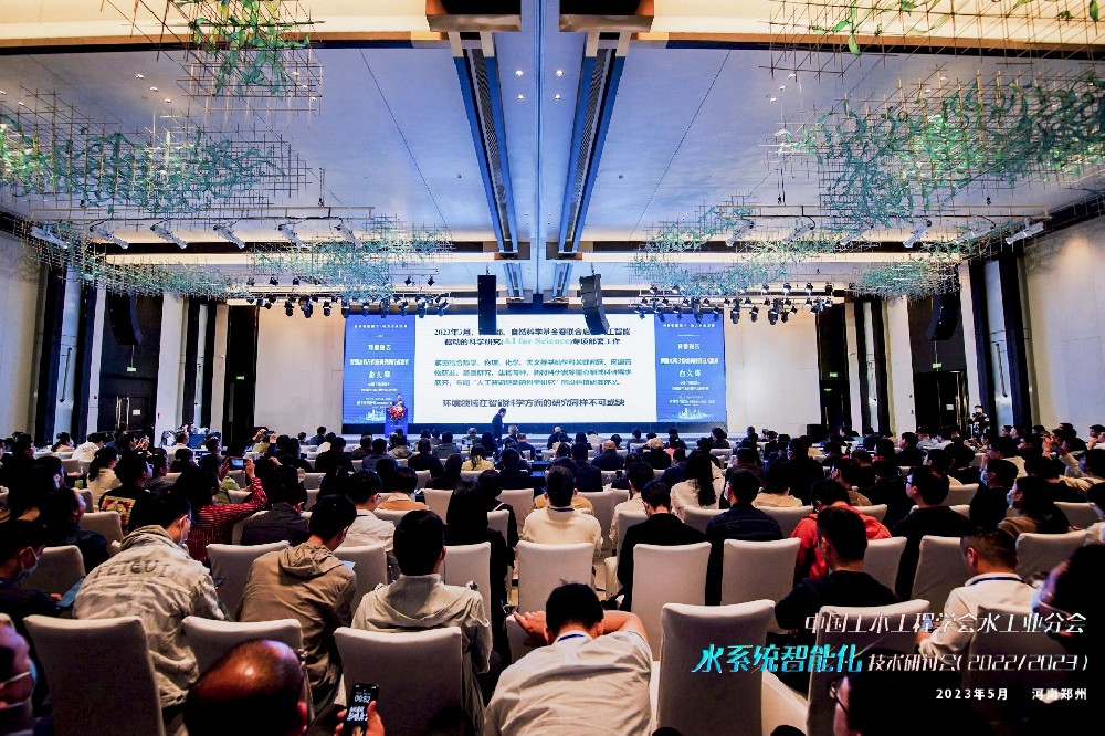 豐博智能水聯網亮相中國土木工程學會水工業分會水系統智能化技術研討會